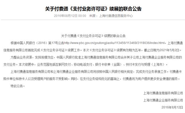 <span>11张支付牌照被注销合并，多家支付机构因套现被微信限额</span>(图6)
