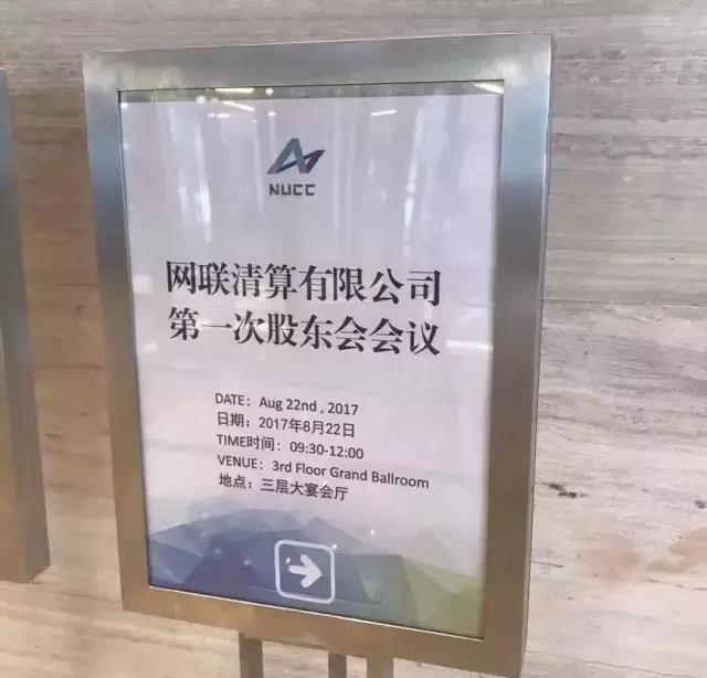 <span>网联股东大会今日召开，提名13名董事7名监事！</span>(图1)