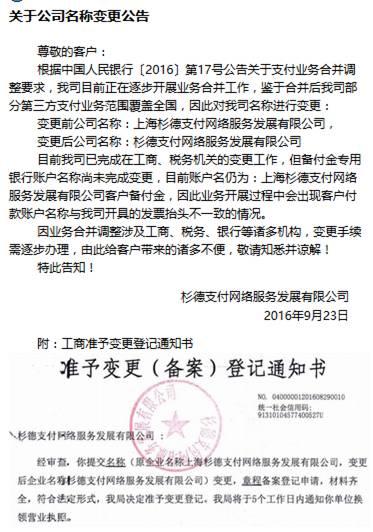 <span>11张支付牌照被注销合并，多家支付机构因套现被微信限额</span>(图7)