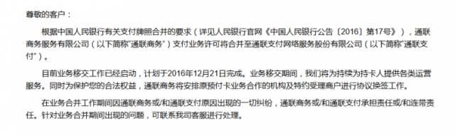 <span>11张支付牌照被注销合并，多家支付机构因套现被微信限额</span>(图5)