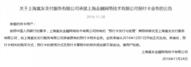 <span>11张支付牌照被注销合并，多家支付机构因套现被微信限额</span>(图8)