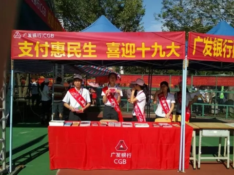 <span>广东举办“支付惠民生、喜迎十九大”系列活动</span>(图5)
