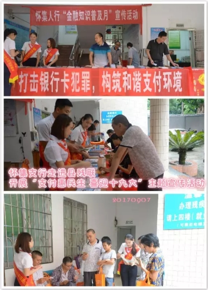 <span>广东举办“支付惠民生、喜迎十九大”系列活动</span>(图3)