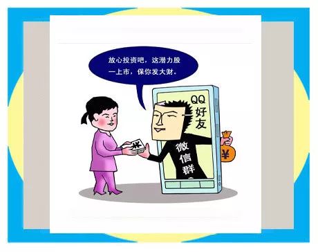 <span>金融诈骗常见的几种类型都在这里了</span>(图1)