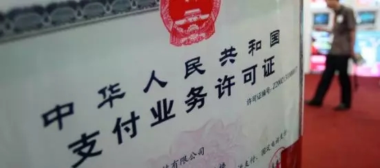 <span>央行公布第6批19家支付牌照续牌结果！</span>(图1)