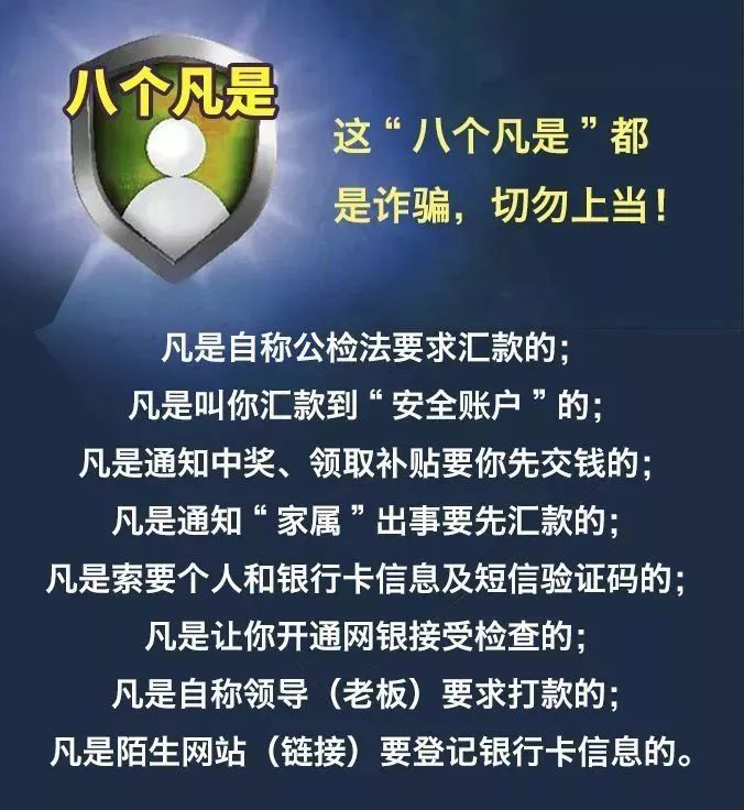 <span>防范新型电信网络诈骗，汇付天下提醒你谨记“四不”“八凡是”</span>(图8)