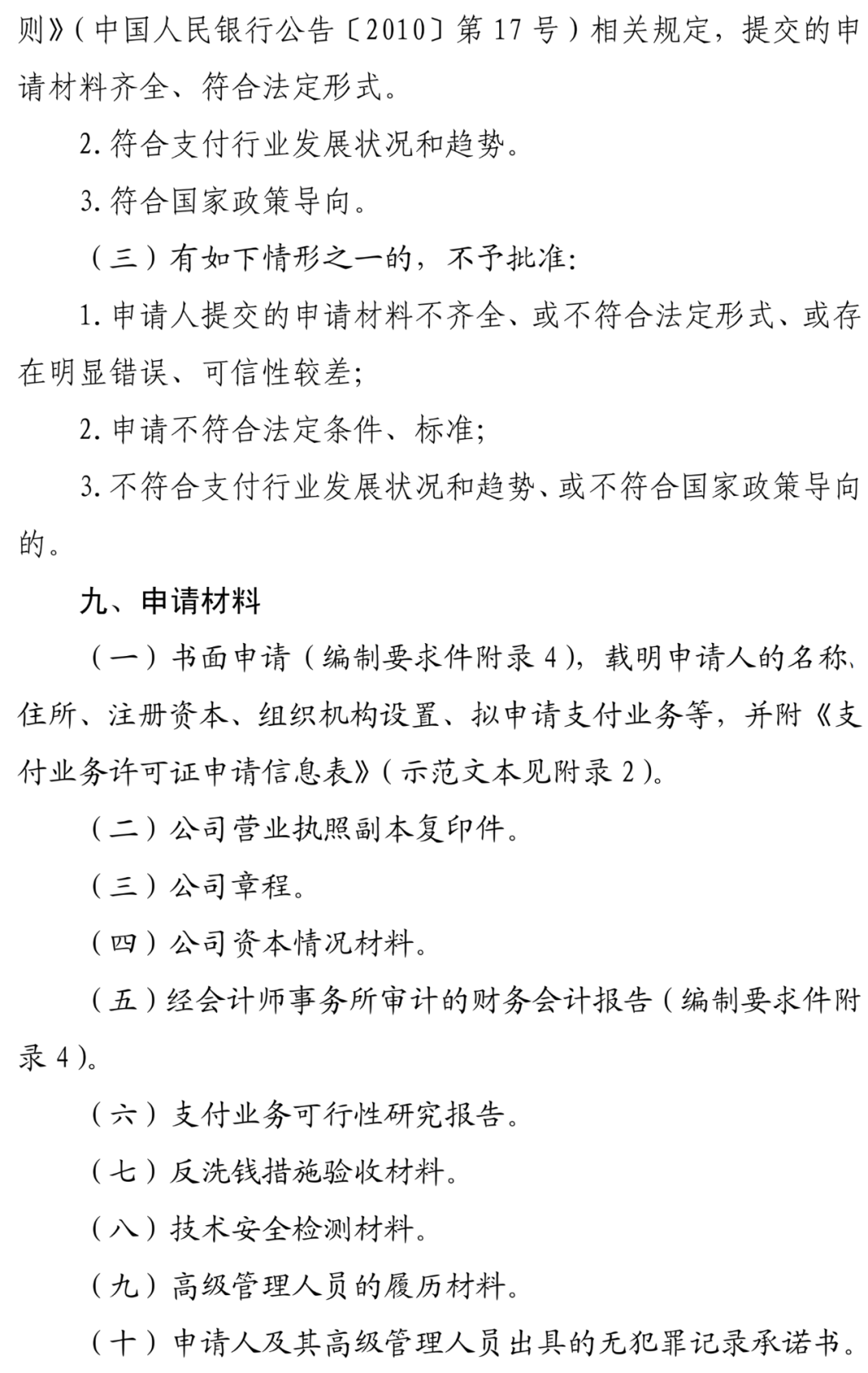 <span>最新！人行发布新版《支付业务许可证》申请办理指南</span>(图5)