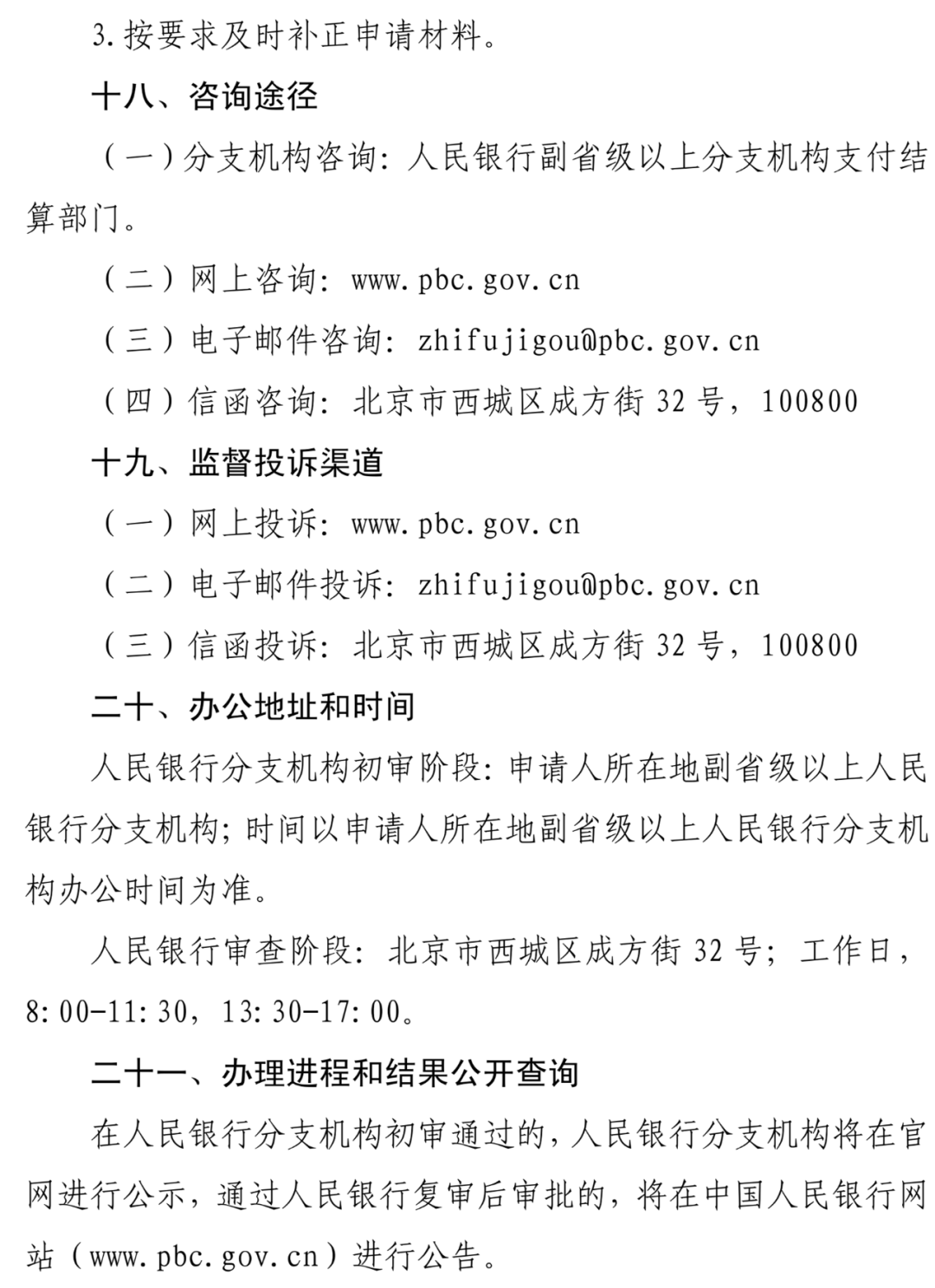 <span>最新！人行发布新版《支付业务许可证》申请办理指南</span>(图10)