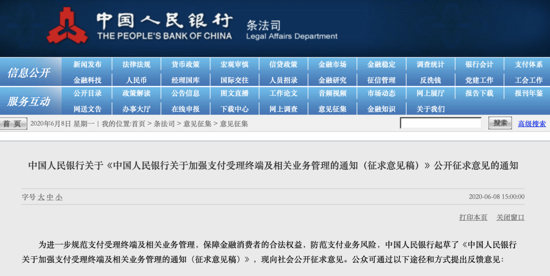 <span>刚刚，央行发布重要通知！支付行业或将迎来巨变！</span>(图1)
