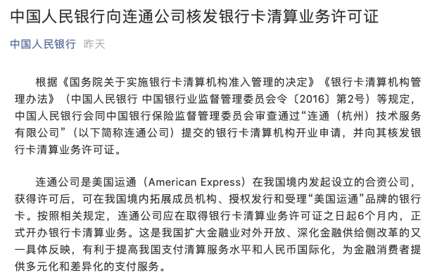 央行批准！中国年内将发行非银联人民币卡：美国运通单标 支持16家银行+微信支付宝(图1)